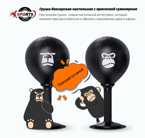 Груша боксерская настольная с присоской сувенирная - купить по ...