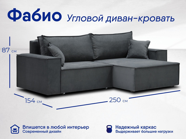 Угловой диван-кровать ФАБИО, независимый пружинный блок, 250х154х87 см ...