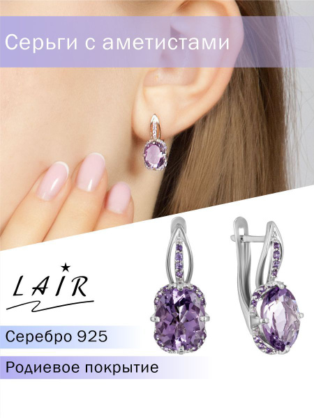 Lair Серьги ювелирные Серебро родированное 925 пробы - купить с ...