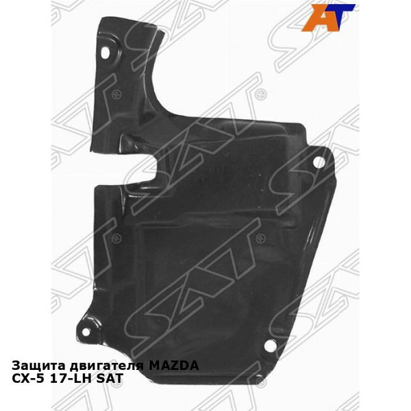 Защита двигателя MAZDA CX-5 17-LH SAT мазда сх5 купить по низкой цене в ...
