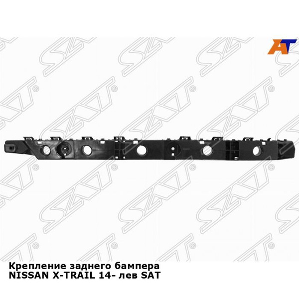 Крепление заднего бампера NISSAN X-TRAIL 14- лев SAT ниссан х трейл ...