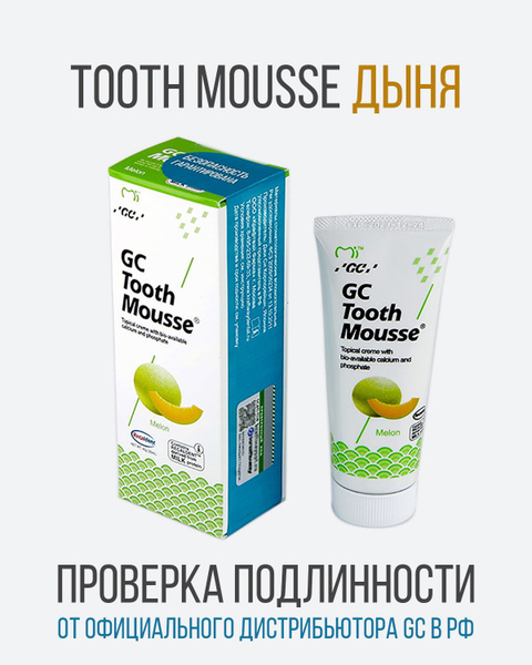GC Tooth Mousse Джи Си Тус Мусс зубной гель для реминерализации и ...