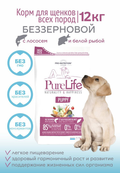 Pure Life Puppy (12кг) - Гипоаллергенный сухой корм холистик для щенков ...