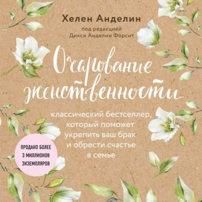 Хелен анделин биография муж семья