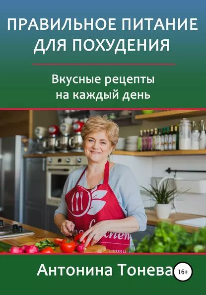 Правильное питание