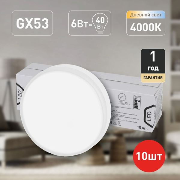 Светодиодные лампочки GX53 Эра ECO LED GX-6W-840-GX53 (10-PACK) 6 Вт ...