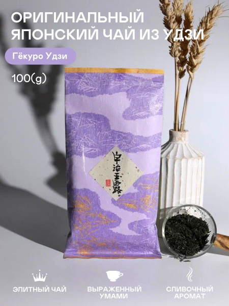 Зеленый чай японский Гекуро Удзи 100г YANOEN купить на OZON по низкой ...