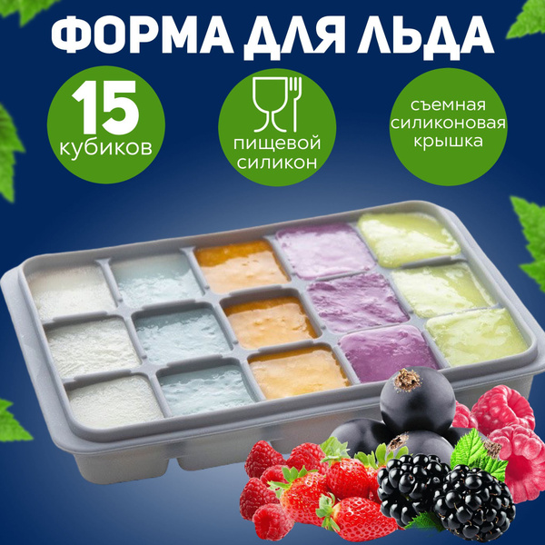 Форма для льда, форма для льда силиконовая с крышкой, форма для льда с ...