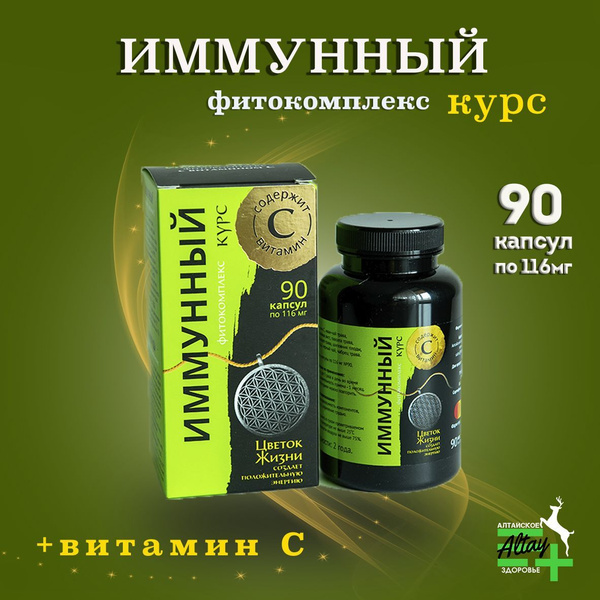 Алтайские травы Иммунный Фитокомплекс + Витамин С 90 капсул, Фарм ...