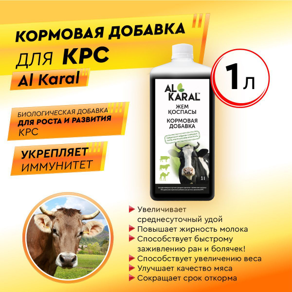 Витамины кормовая добавка для коров - купить с доставкой по выгодным ...
