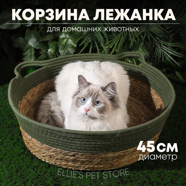 Лежанка для кошек плетеная зеленая/ Корзина для животных 45 см - купить ...
