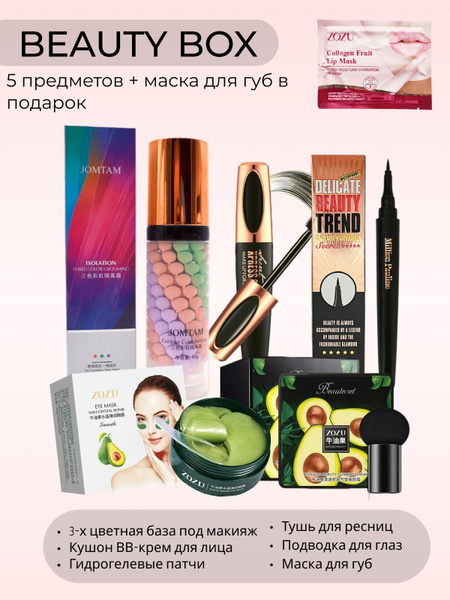 Подарочный набор косметика - купить с доставкой по выгодным ценам в ...