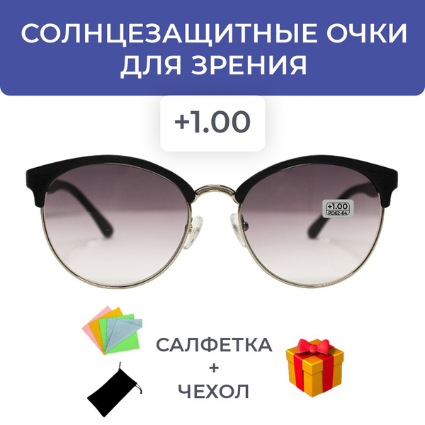 солнцезащитные очки для зрения женские +1.00 корригирующие очки +1 ...