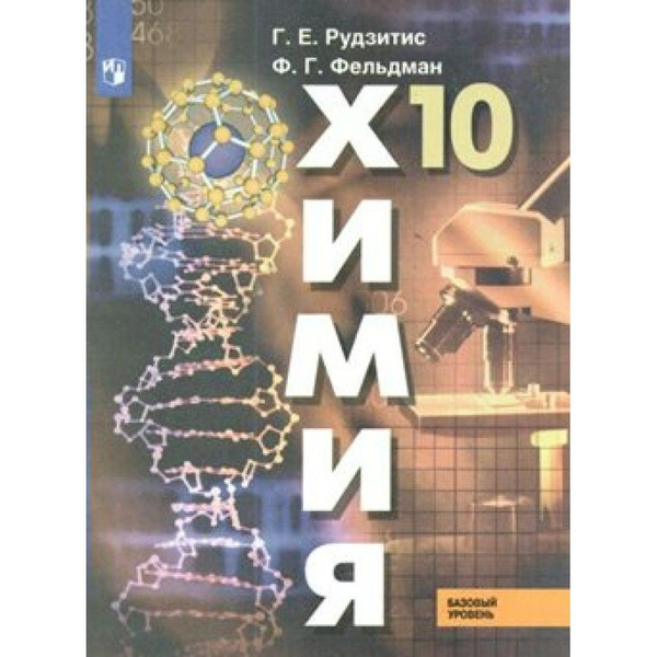 химия 8 класс рудзитис учебник 2020 читать