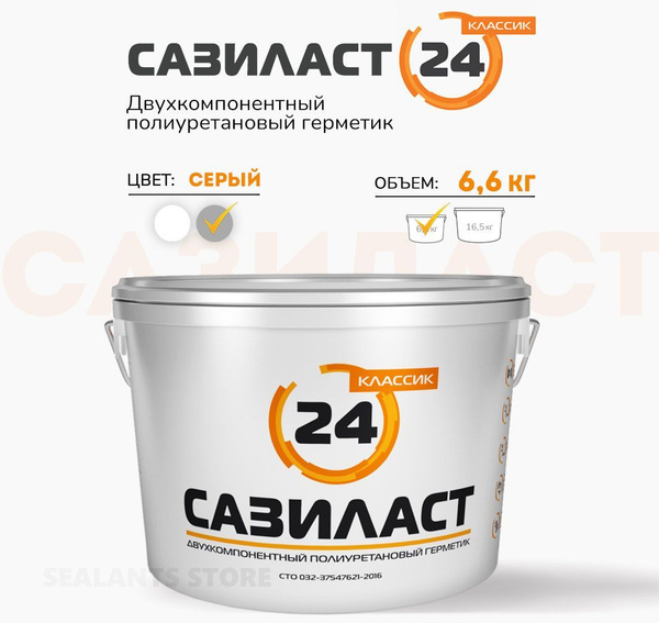 Полиуретановый Герметик САЗИ, Для швов, серый - купить по низким ценам ...