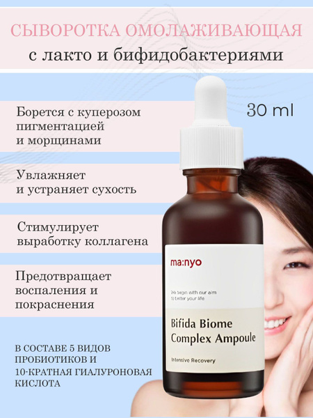 Manyo Factory, омолаживающая сыворотка для лица с бифидобактериями ...