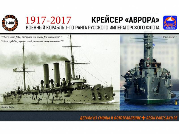 Склеиваемая пластиковая модель ARK Models Крейсер "Аврора" (новый ...