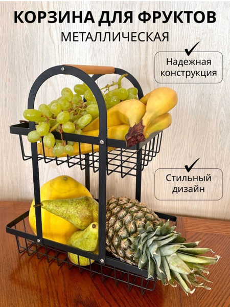 Фруктовница 2-х ярусная для фруктов - купить с доставкой по выгодным ...