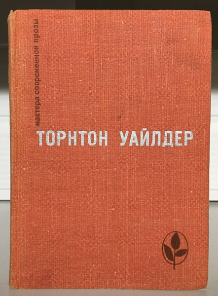 День восьмой торнтона. День восьмой торнтона
