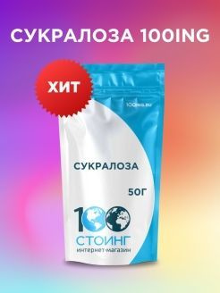Сахарозаменитель Сукралоза STOING 50 гр. купить на OZON по низкой цене ...