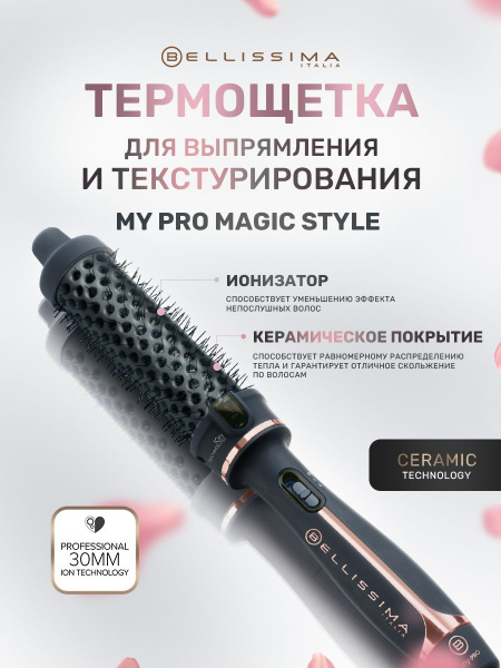 Выпрямитель для волос Bellissima MY PRO MAGIC BRUSH - купить по ...