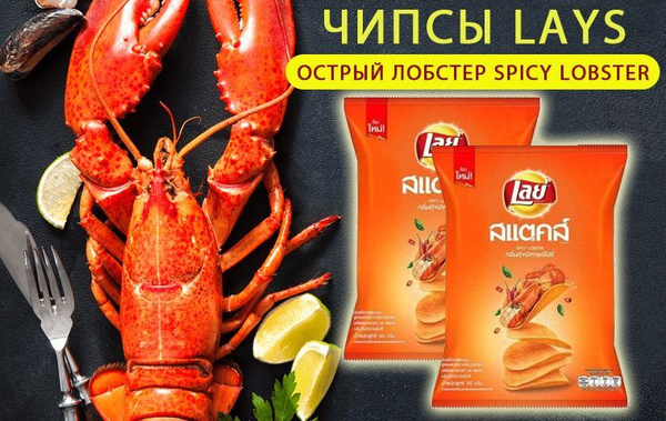 Чипсы LAYS Stax Potato Chips Spicy Lobster Flavor 50гр/ Острый лобстер ...
