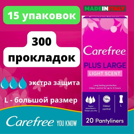 Carefree Прокладки ежедневные 300 шт - купить с доставкой по выгодным ...