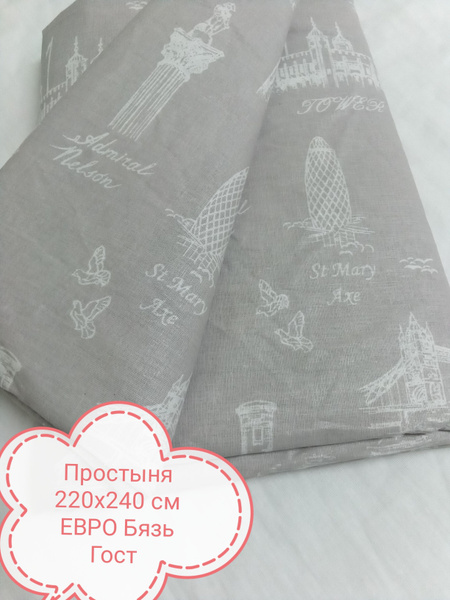 Простыня BeLLa Vita 220x240 бязь Гост,отбеленная, 220x240, белый ...