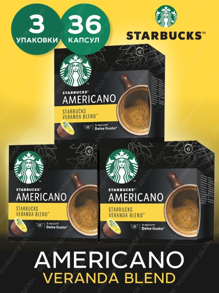 Starbucks Капсулы для кофе Starbucks Bld Americano Veranda 3уп х12 шт ...