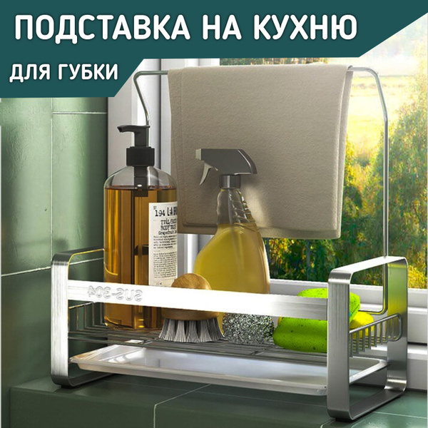 Держатель кухонный для кухонной утвари, для губки, мыла, 5 см х 20 см х ...