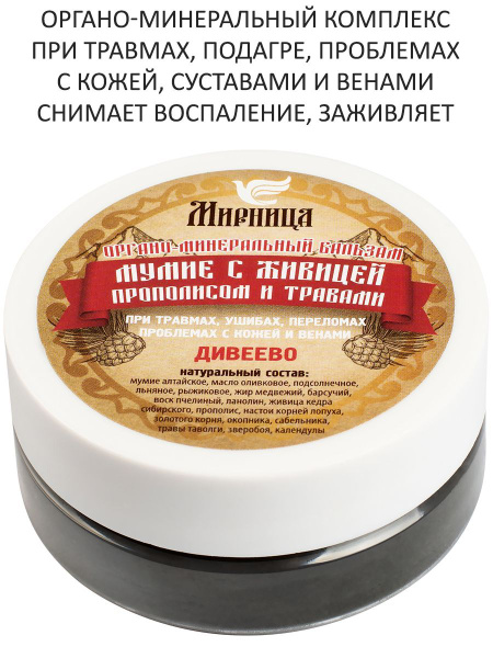 Мазь бальзам Мумие с живицей и травами Дивеево - купить с доставкой по ...