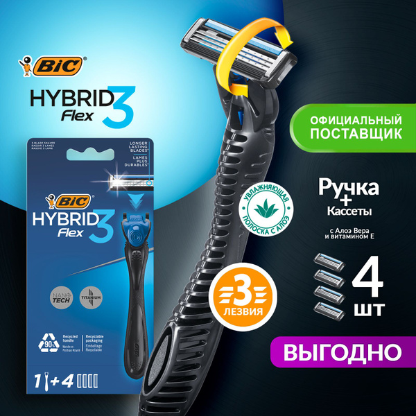 Бритва мужская 3 лезвия BIC Hybrid 3 Flex с плавающей головкой станок ...
