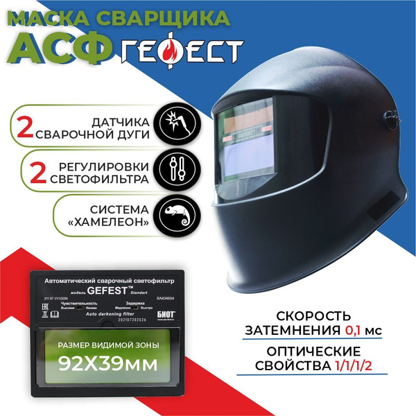 Маска сварщика РОСОМЗ GEFEST {} - купить с доставкой по низким ценам в ...