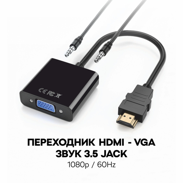 Переходник HDMI VGA + AUX Masak / кабель для видеокарты, монитора ...