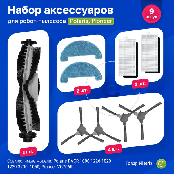 Комплект фильтров и щеток для робота пылесоса Polaris PVCR Wave 15 Wi ...