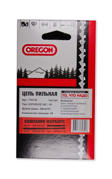 Цепь для пилы OREGON 55 зв. 1 шт. 1 шт. - купить по низким ценам в ...