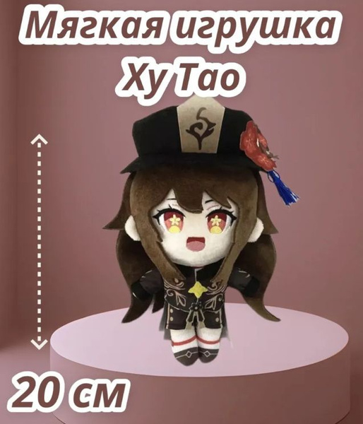 Мягкая игрушка Ху Тао 20 см / Аниме / Genshin Impact - купить с ...