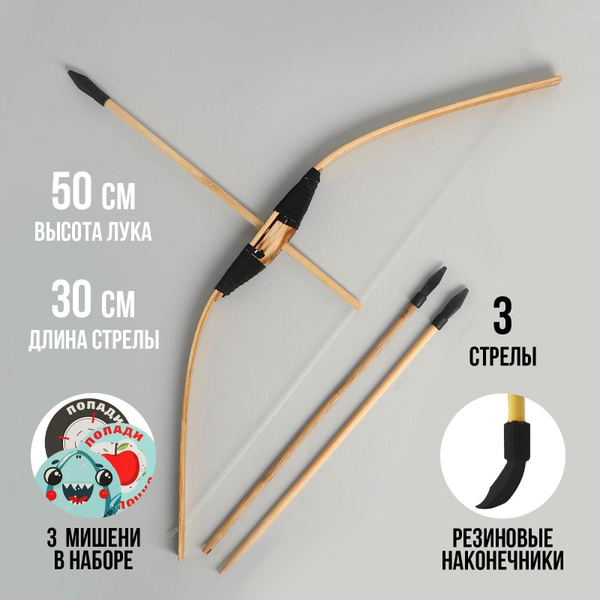 Лук и стрелы - купить с доставкой по выгодным ценам в интернет-магазине ...