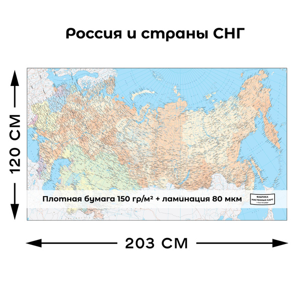 Настенная карта России и стран СНГ - купить с доставкой по выгодным ...