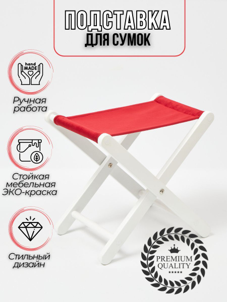 Подставка для сумки, под сумку 335х350х285 мм, красный, белый - купить ...