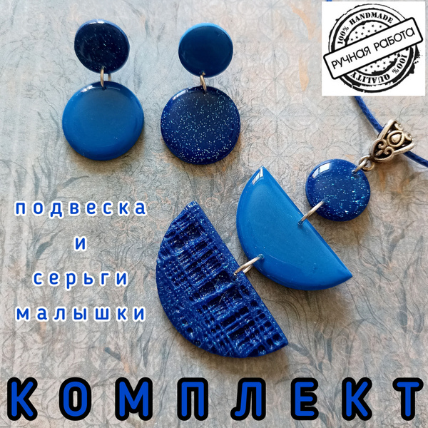 Комплект украшений Полимерная глина - купить с доставкой по выгодным ...