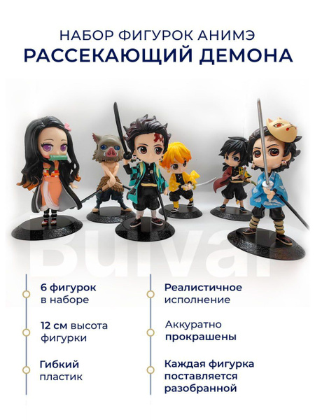 Аниме фигурки, набор 6 штук / Фигурки Клинок, рассекающий демонов ...