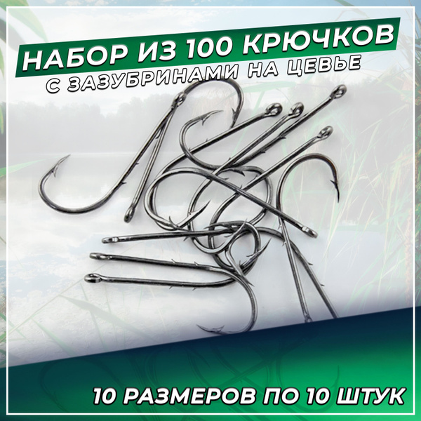 Крючки рыболовные КАРП 100шт 10 размеров / набор рыболовных крючков ...