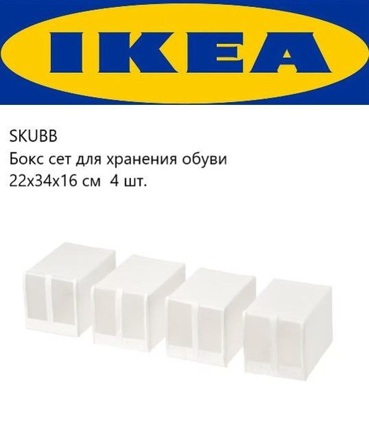 Кофр для хранения вещей IKEA, 34 х 22 х 16 - купить по выгодной цене в ...