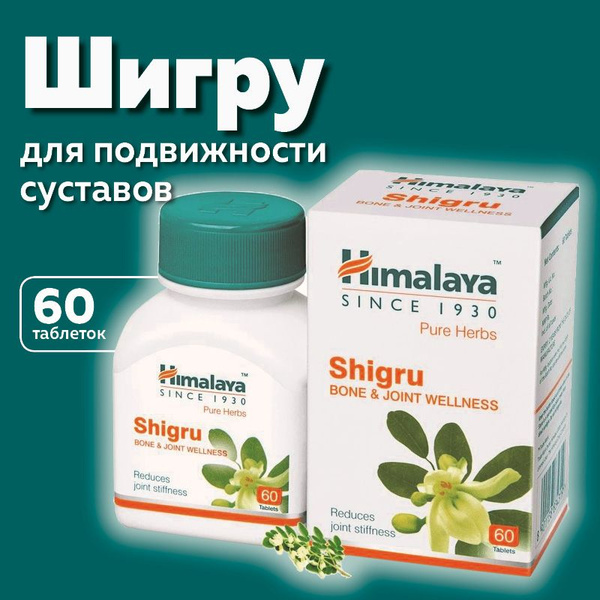 Шигру (Shigru Himalaya Herbals), пищевая добавка - купить с доставкой ...
