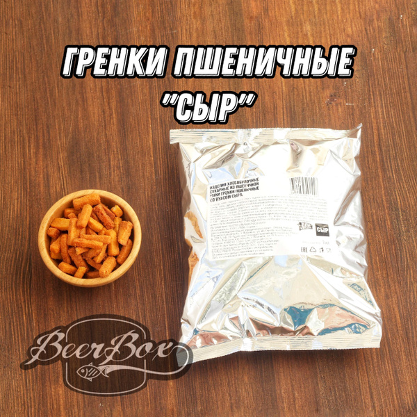 Гренки пшеничные со вкусом Сыр, сухарики к Пенному Ели-Хрустели 1 кг ...