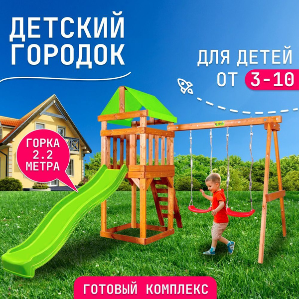 Детская площадка для улицы и дачи Babygarden Play 2 - светло-зеленый ...