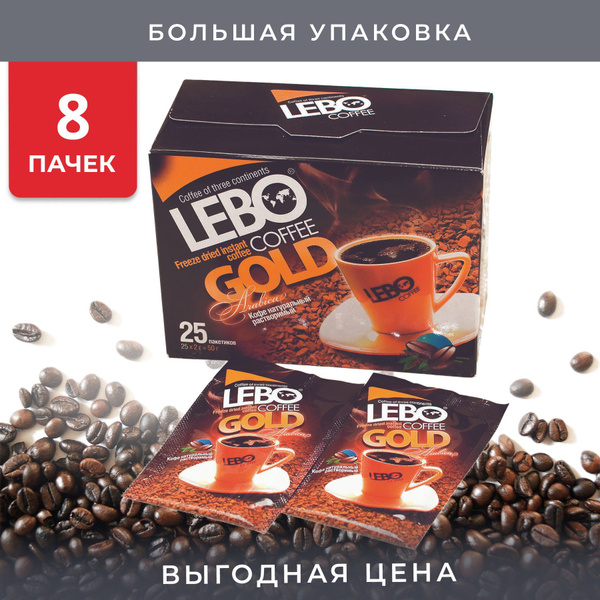 Кофе растворимый Lebo Сублимированный 400г. 200шт. - купить с доставкой ...