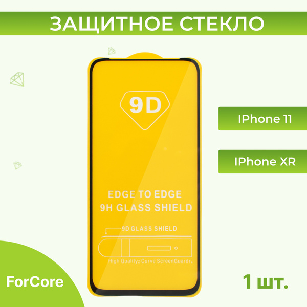 Защитное стекло для iphone 11 / XR, полноэкранное с черной рамкой с ...