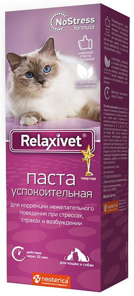 Relaxivet (Neoterica) паста для кошек и собак, успокоительная 75 г ...
